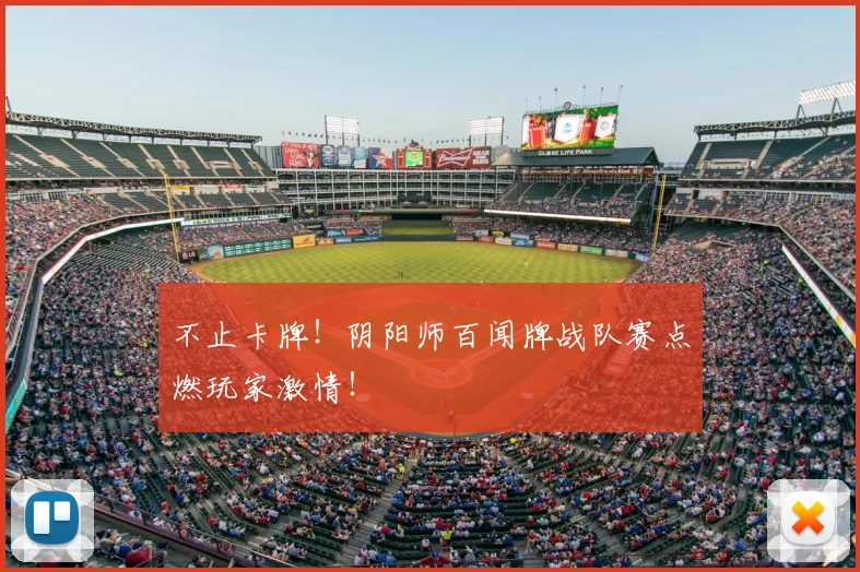 不止卡牌！阴阳师百闻牌战队赛点燃玩家激情！